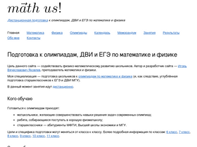 'mathus.ru' screenshot