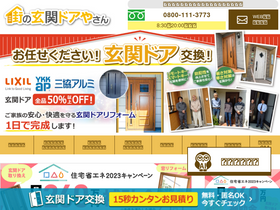'door-reform.jp' screenshot