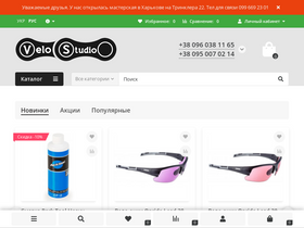 'velostudio.com.ua' screenshot