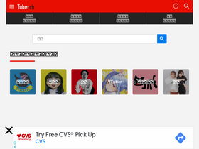 'hanryu.tuber-ch.com' screenshot