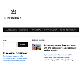gorkapstroy.ru