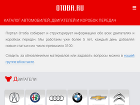 'otoba.ru' screenshot