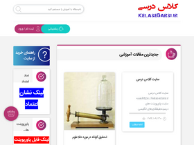 'kelasedarsi.ir' screenshot