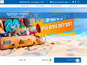 'flying.co.il' screenshot