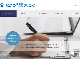 'ynakano-cl.jp' screenshot