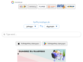 'translate.ge' screenshot