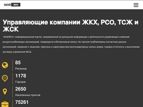 'my-gkh.ru' screenshot