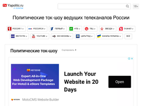 'yapolitic.ru' screenshot
