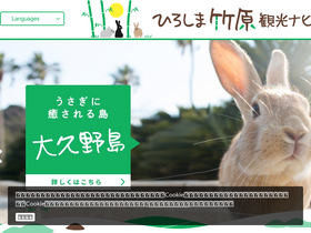 'takeharakankou.jp' screenshot