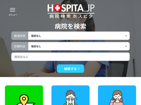 'hospita.jp' screenshot