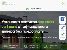 eco-set.ru