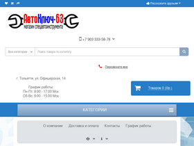'avtokluch-63.ru' screenshot