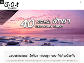 'gooutthailand.com' screenshot