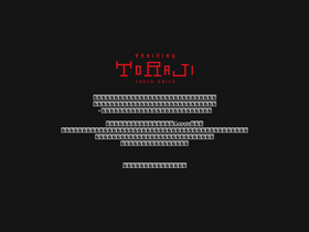 'ebisu-toraji.com' screenshot