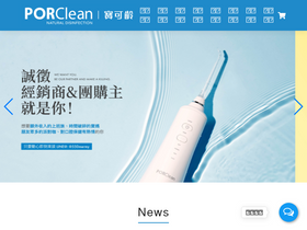 porclean.com.tw