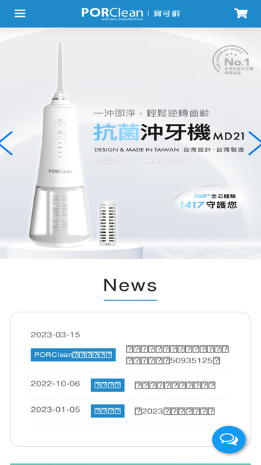 porclean.com.tw