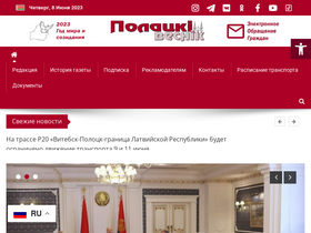 'pvestnik.by' screenshot