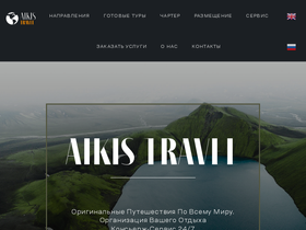 aikistravel.kz