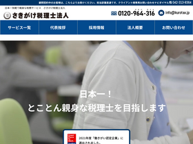 'kurotax.jp' screenshot