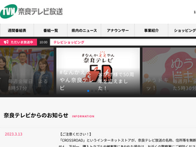 'naratv.co.jp' screenshot