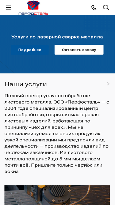 perfosteel.ru