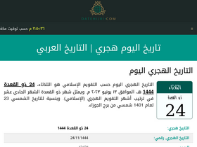 'datehijri.com' screenshot