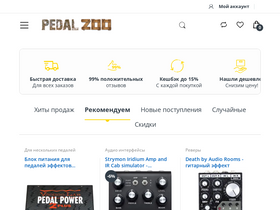 'pedalzoo.ru' screenshot