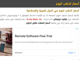 'goldpricesarab.com' screenshot