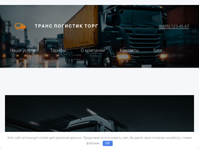 translogistictorg.ru