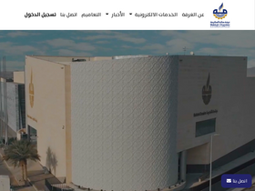 'makkahcci.org.sa' screenshot