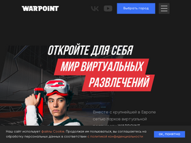 'warpoint.ru' screenshot