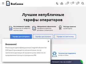 'vsesimki.ru' screenshot