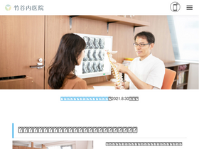 'takeyachi-chiro.com' screenshot