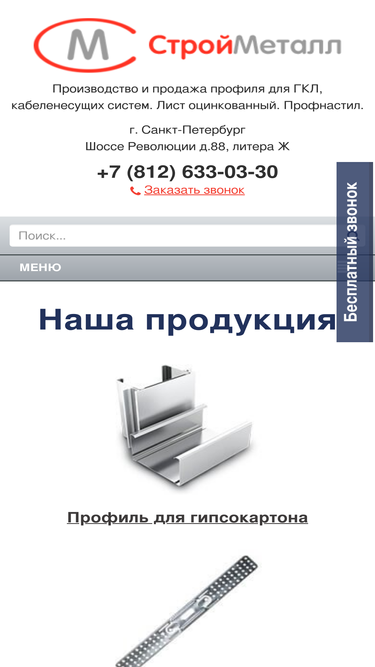stroi-metall.ru