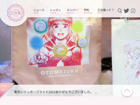 'otomejuku.jp' screenshot
