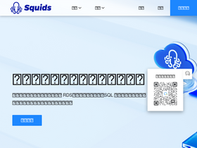 squids.cn