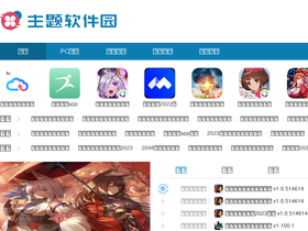 'zhutixiazai.com' screenshot