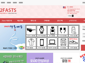 '2fasts.com' screenshot