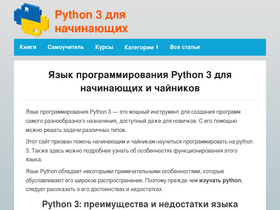 'pythonworld.ru' screenshot