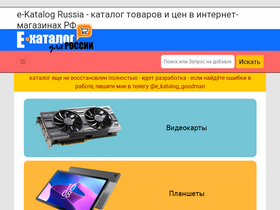 'e-katalog.com.ru' screenshot
