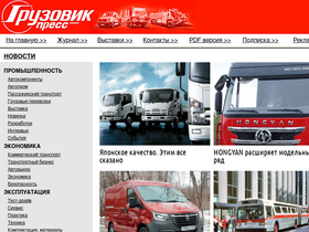'gruzovikpress.ru' screenshot