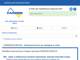 'cardon.com.ua' screenshot