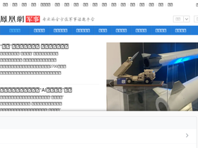 mil.ifeng.com