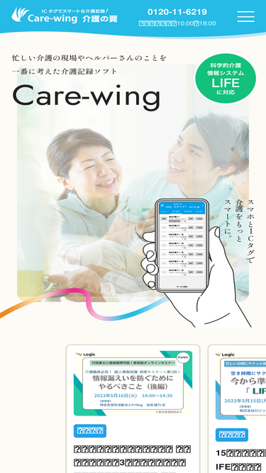 care-wing.jp