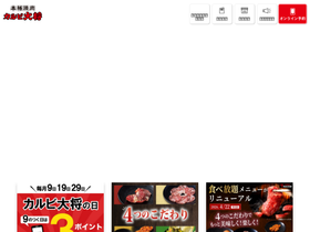 'kalubi-taisho.com' screenshot