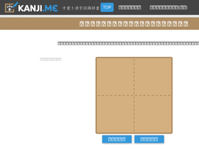 'kanji.me' screenshot