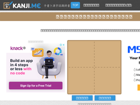 'kanji.me' screenshot