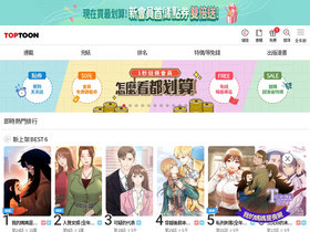 'toptoon.net' screenshot