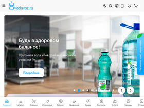 'vodovoz.ru' screenshot