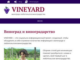 vineyard.su